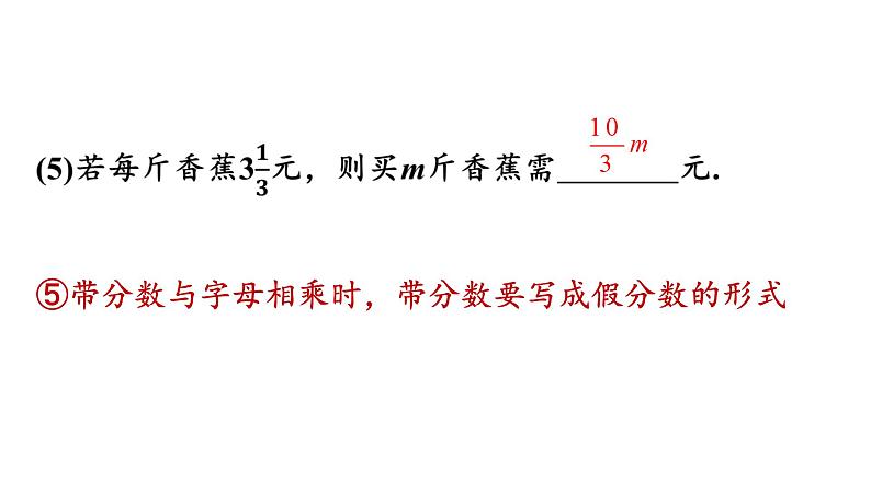 3.1 字母表示数-2023-2024学年苏科版数学七年级上册课件第8页