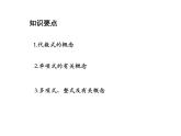 3.2.1 代數(shù)式 蘇科版七年級數(shù)學上冊教學課件