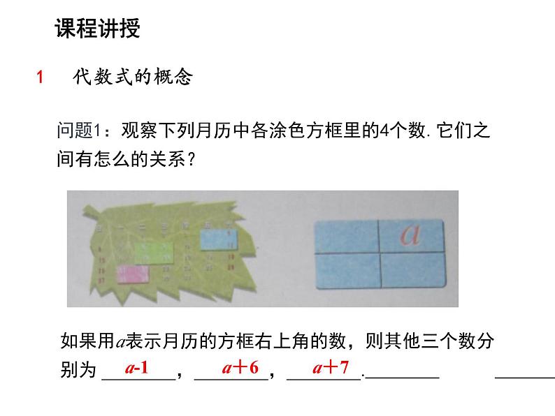 3.2.1 代数式 苏科版七年级数学上册教学课件第4页