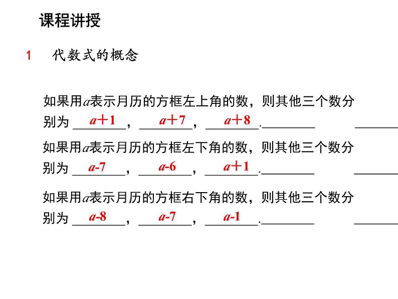 3.2.1 代数式 苏科版七年级数学上册教学课件第5页