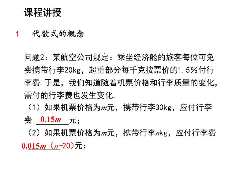 3.2.1 代数式 苏科版七年级数学上册教学课件第6页