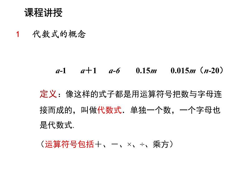 3.2.1 代数式 苏科版七年级数学上册教学课件第7页