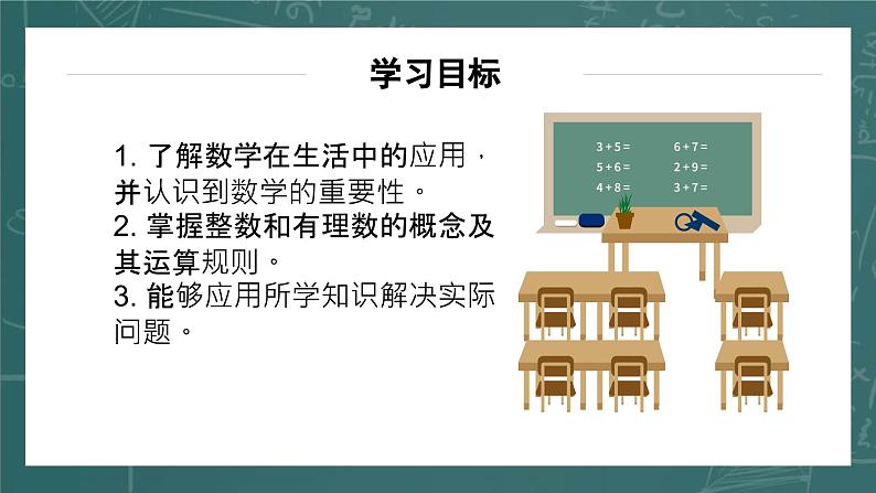 3.2.1 代数式 苏科版七年级数学上册课件第3页