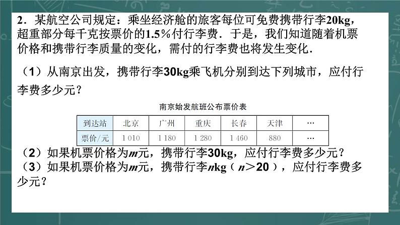 3.2.1 代数式 苏科版七年级数学上册课件第7页