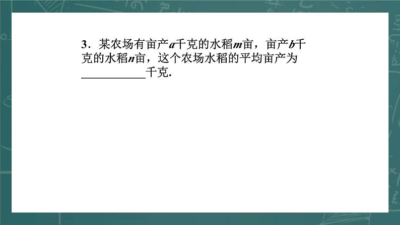 3.2.1 代数式 苏科版七年级数学上册课件第8页