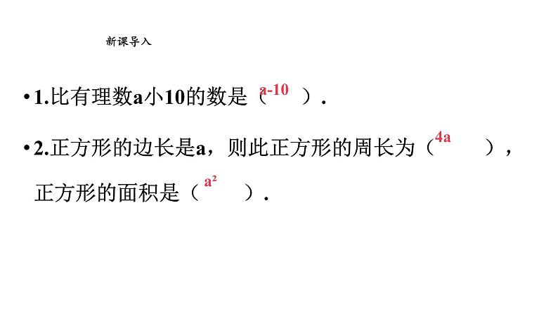 3.2.1 代数式-2023-2024学年苏科版数学七年级上册课件第4页