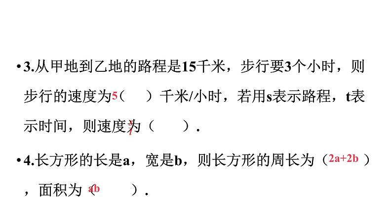 3.2.1 代数式-2023-2024学年苏科版数学七年级上册课件第5页