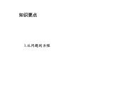 4.1 等式與方程 蘇科版七年級(jí)數(shù)學(xué)上冊(cè)教學(xué)課件