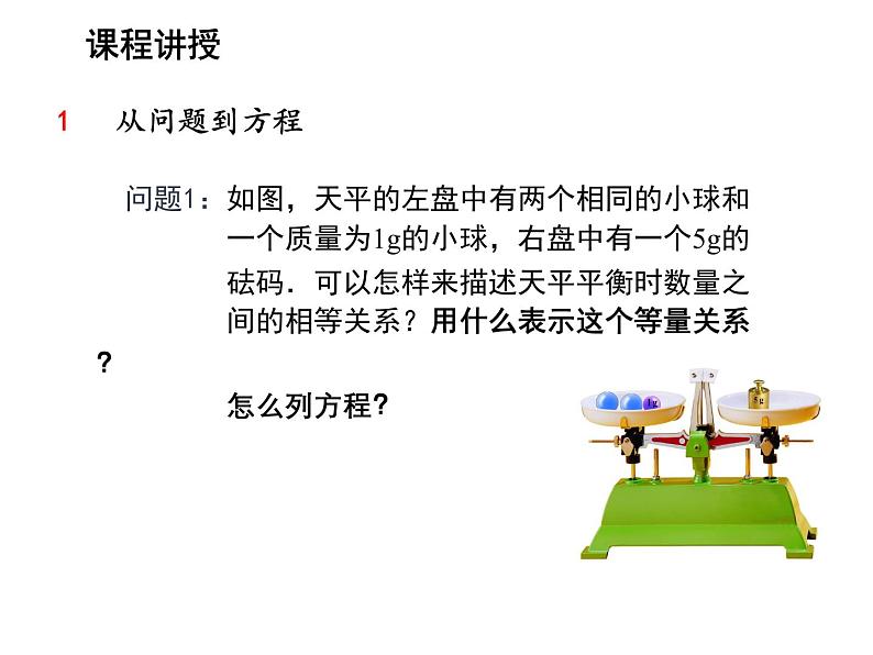 4.1 等式与方程 苏科版七年级数学上册教学课件04