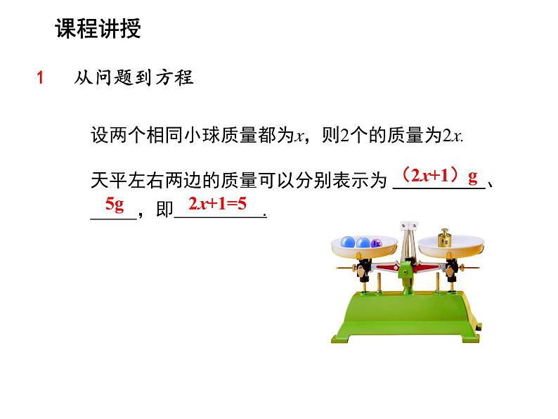 4.1 等式与方程 苏科版七年级数学上册教学课件05