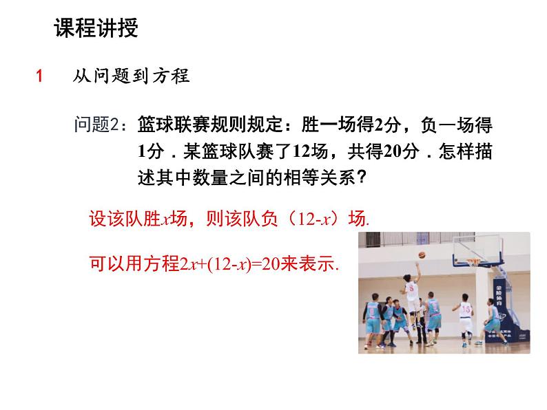 4.1 等式与方程 苏科版七年级数学上册教学课件06