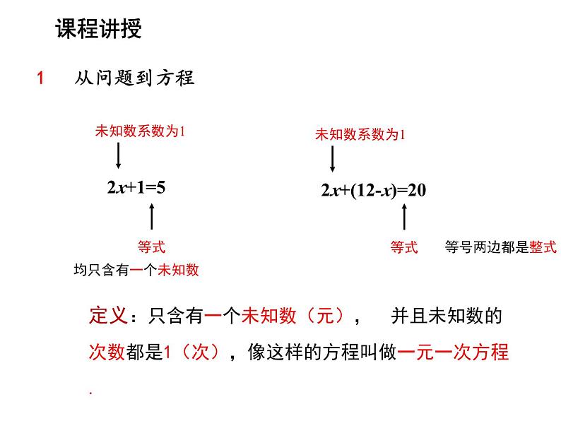 4.1 等式与方程 苏科版七年级数学上册教学课件07