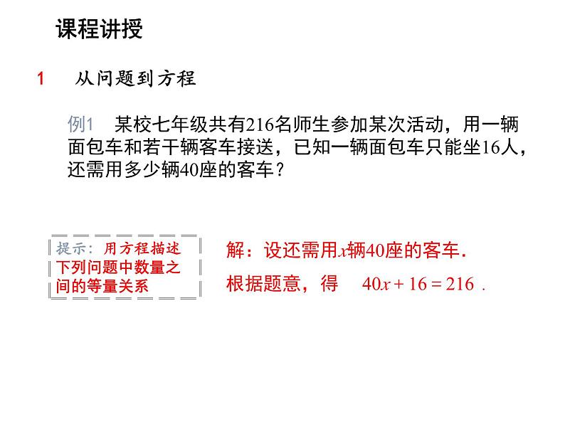 4.1 等式与方程 苏科版七年级数学上册教学课件08