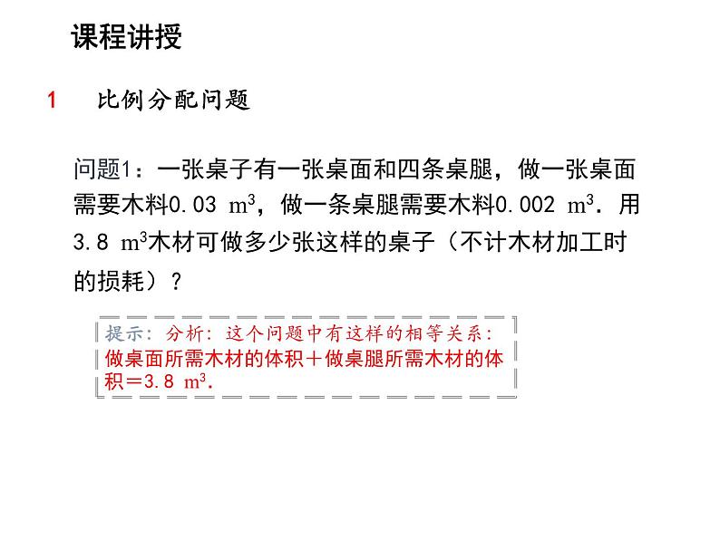 4.3 用一元一次方程解决问题第1课时比例分配问题 苏科版七年级数学上册教学课件第5页