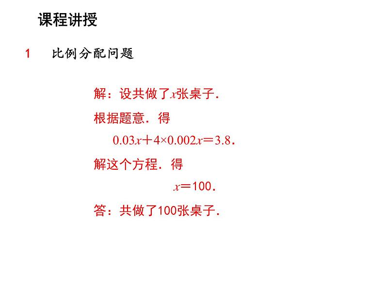 4.3 用一元一次方程解决问题第1课时比例分配问题 苏科版七年级数学上册教学课件第6页