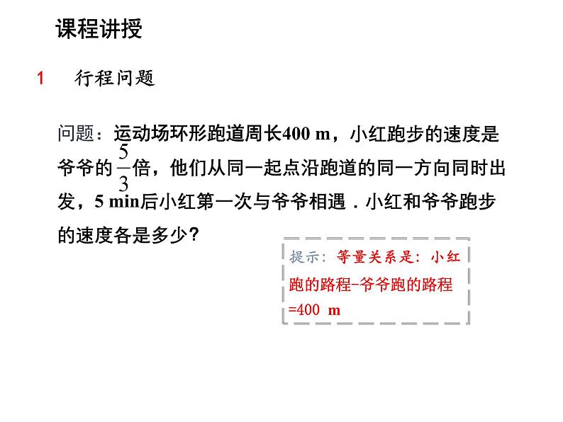 4.3 用一元一次方程解决问题第2课时行程问题与工程问题 苏科版七年级数学上册教学课件第4页