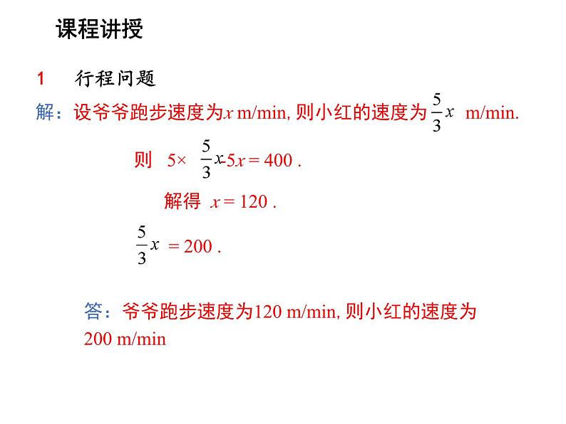 4.3 用一元一次方程解决问题第2课时行程问题与工程问题 苏科版七年级数学上册教学课件第6页