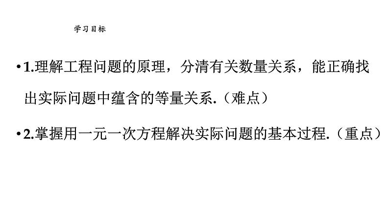 4.3 用一元一次方程解决问题课时5 工程问题 苏科版数学七年级上册课件第3页