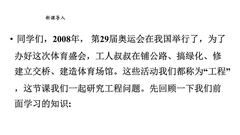 4.3 用一元一次方程解决问题课时5 工程问题 苏科版数学七年级上册课件第4页