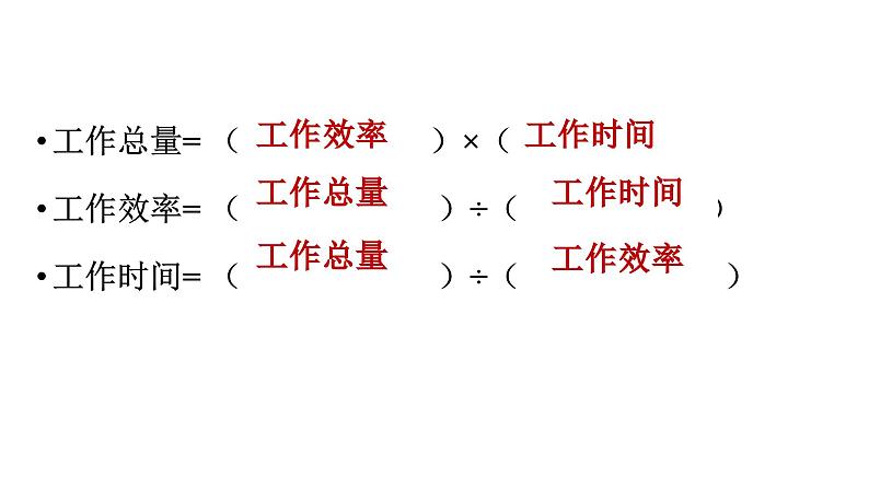 4.3 用一元一次方程解决问题课时5 工程问题 苏科版数学七年级上册课件第5页