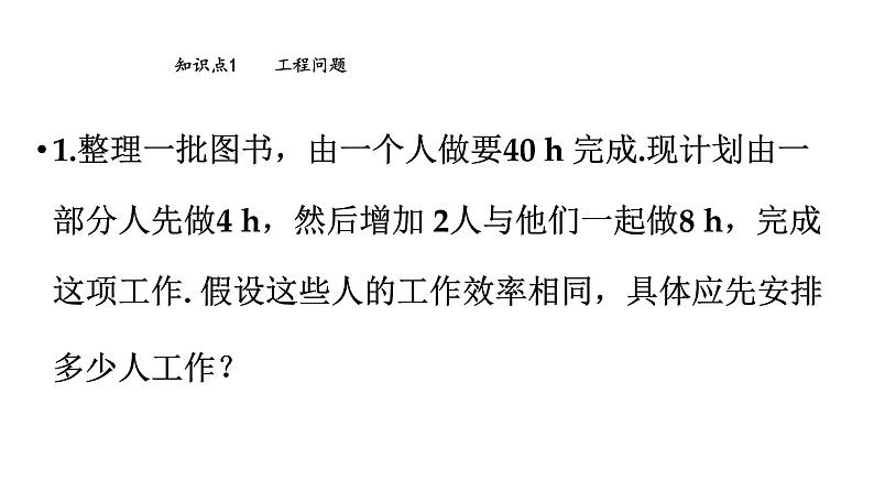 4.3 用一元一次方程解决问题课时5 工程问题 苏科版数学七年级上册课件第6页