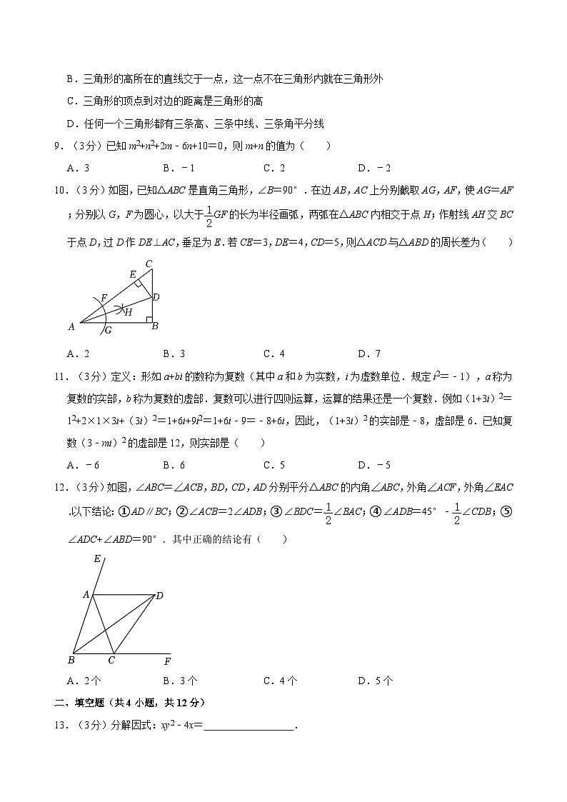 四川省泸州市第十二初级中学校　 2023-2024学年八年级上学期期中数学试卷第2页