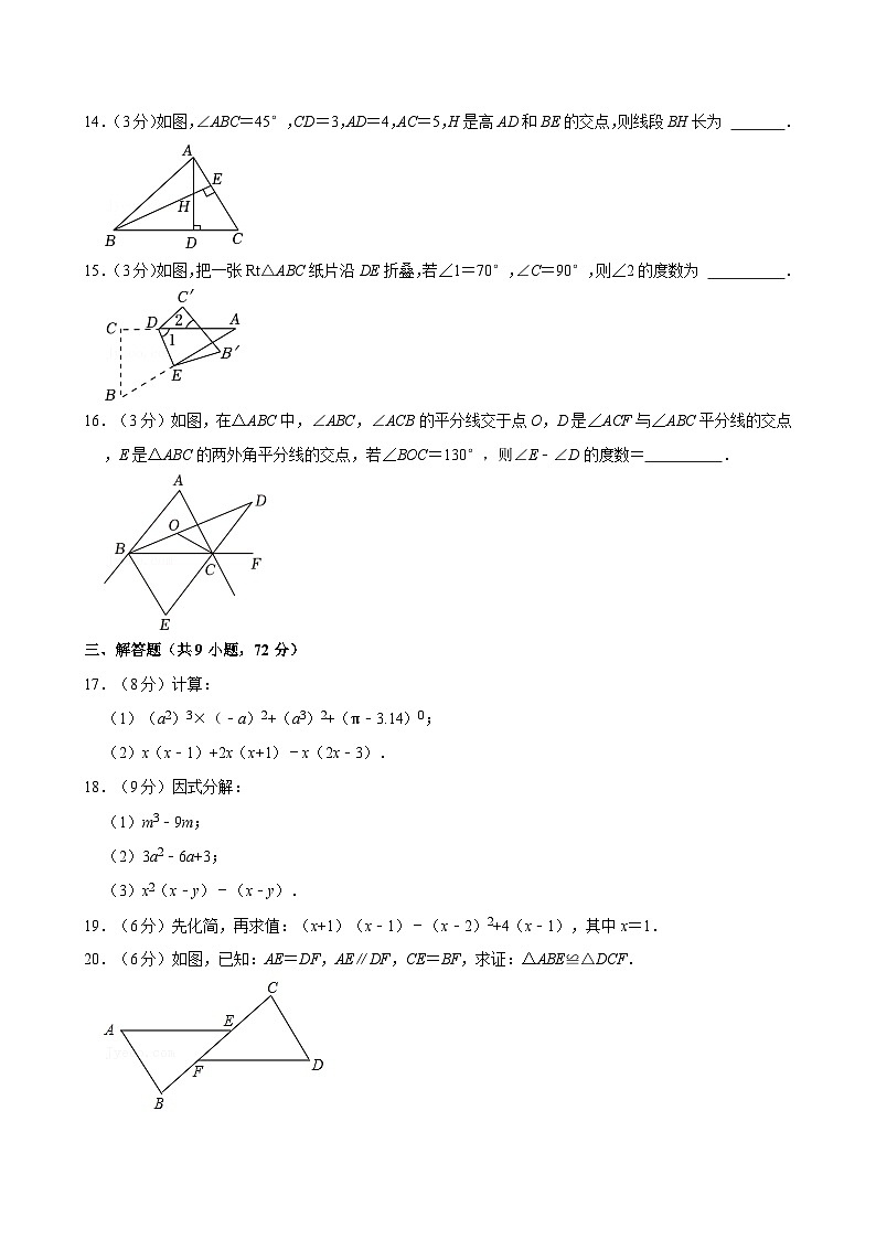 四川省泸州市第十二初级中学校　 2023-2024学年八年级上学期期中数学试卷第3页