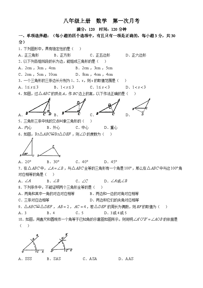 青海省海东市平安区第二中学2024-2025学年八年级上学期第一次月考数学试卷(无答案)第1页