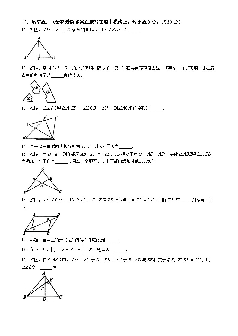 青海省海东市平安区第二中学2024-2025学年八年级上学期第一次月考数学试卷(无答案)第2页