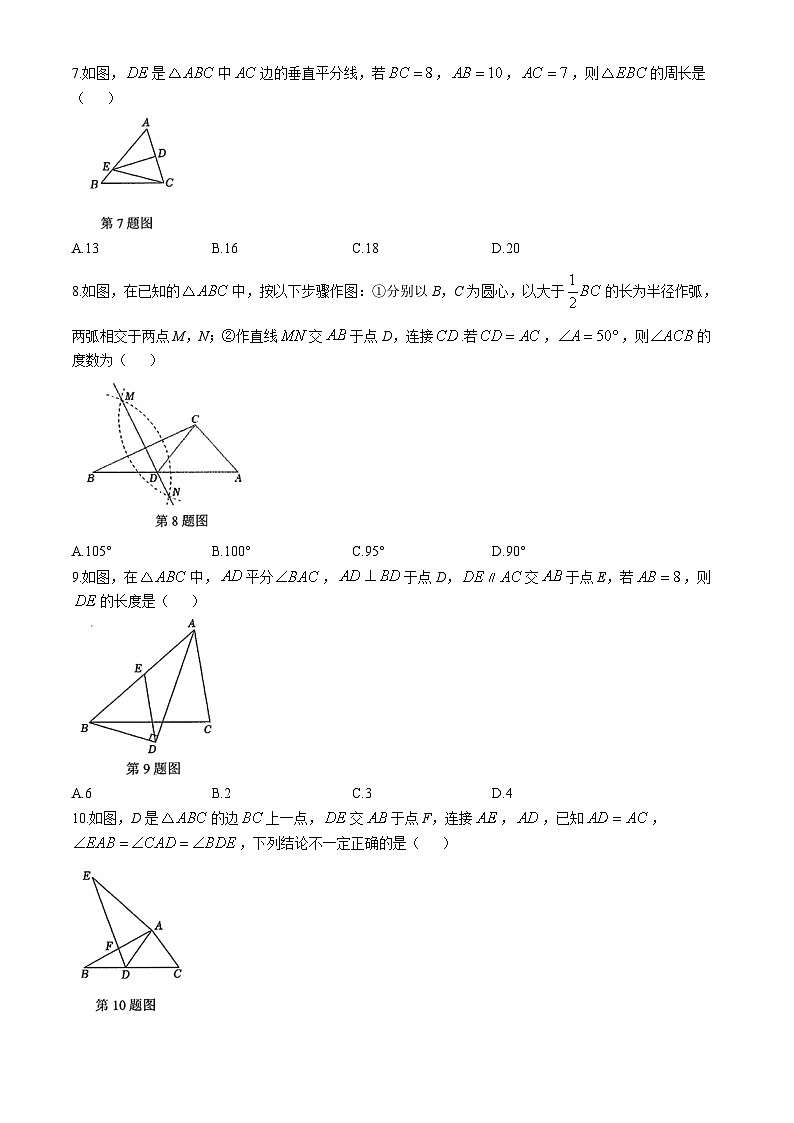 辽宁省大连名校联盟2024-2025学年上学期八年级数学期中试题（二）(无答案)第2页