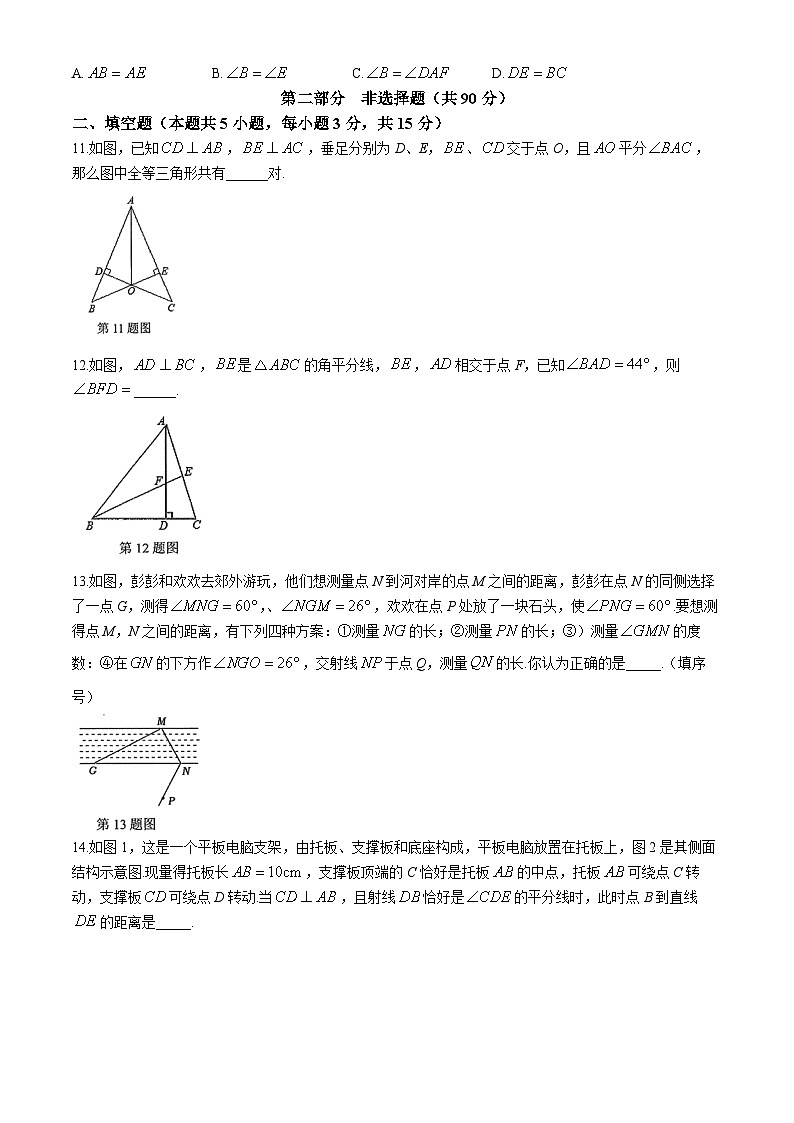 辽宁省大连名校联盟2024-2025学年上学期八年级数学期中试题（二）(无答案)第3页
