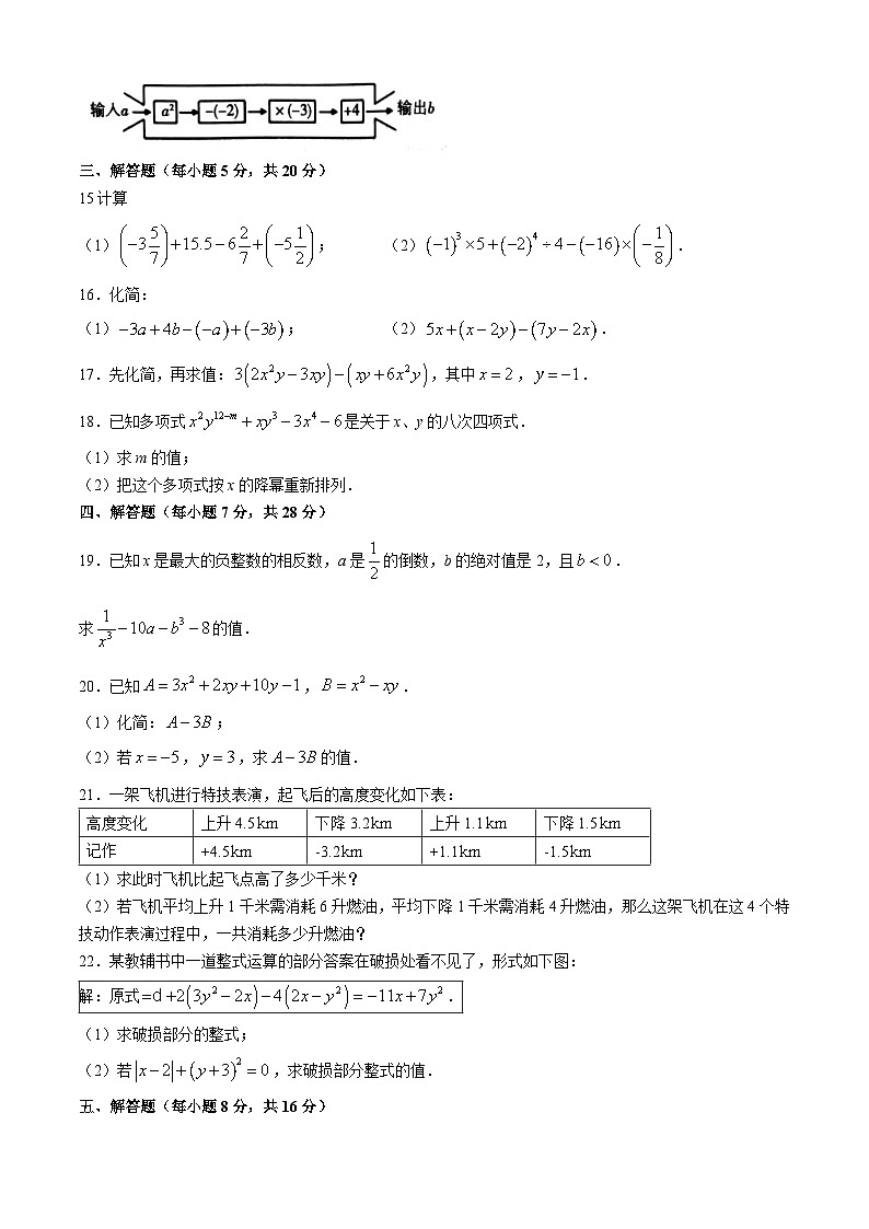 吉林省名校调研系列试卷2024--2025学年上学期七年级数学期中测试卷02