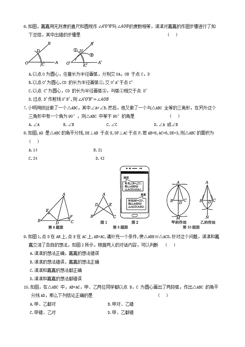 河北省廊坊市2024-2025学年八年级上学期10月期中考试数学试题02