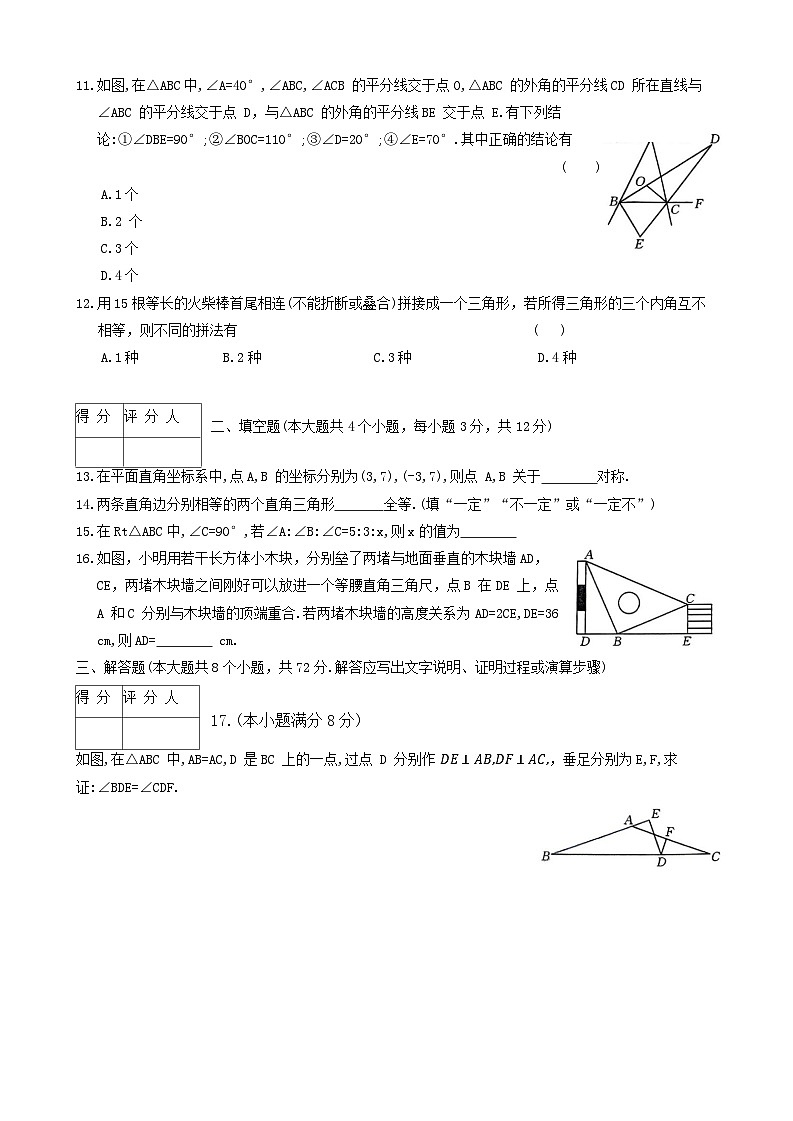 河北省廊坊市2024-2025学年八年级上学期10月期中考试数学试题03