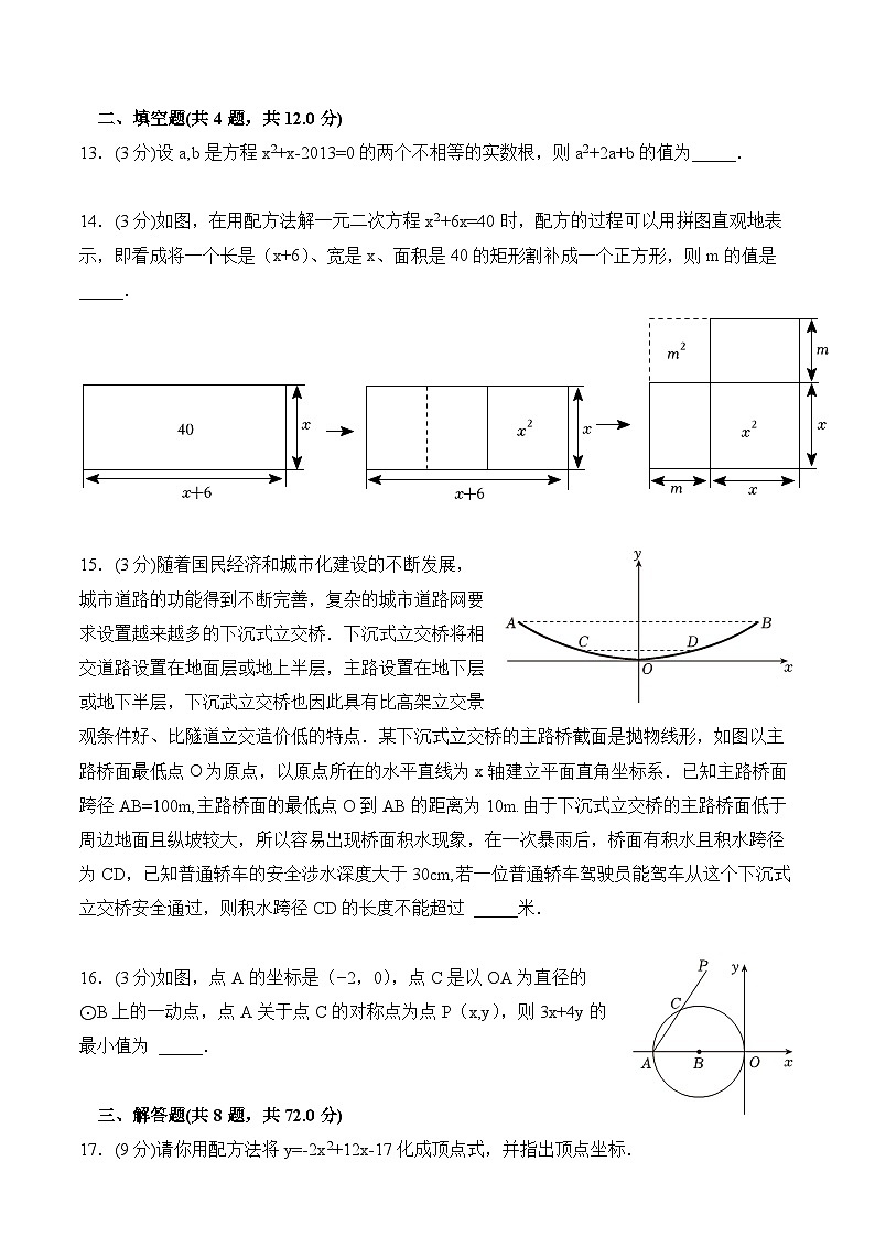 河北省沧州市青县第二中学2024-2025学年九年级上学期第二次月考数学试卷第3页