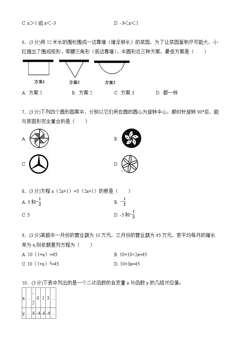 河北省沧州市青县第五中学2024-2025学年九年级上学期第二次月考数学试题02
