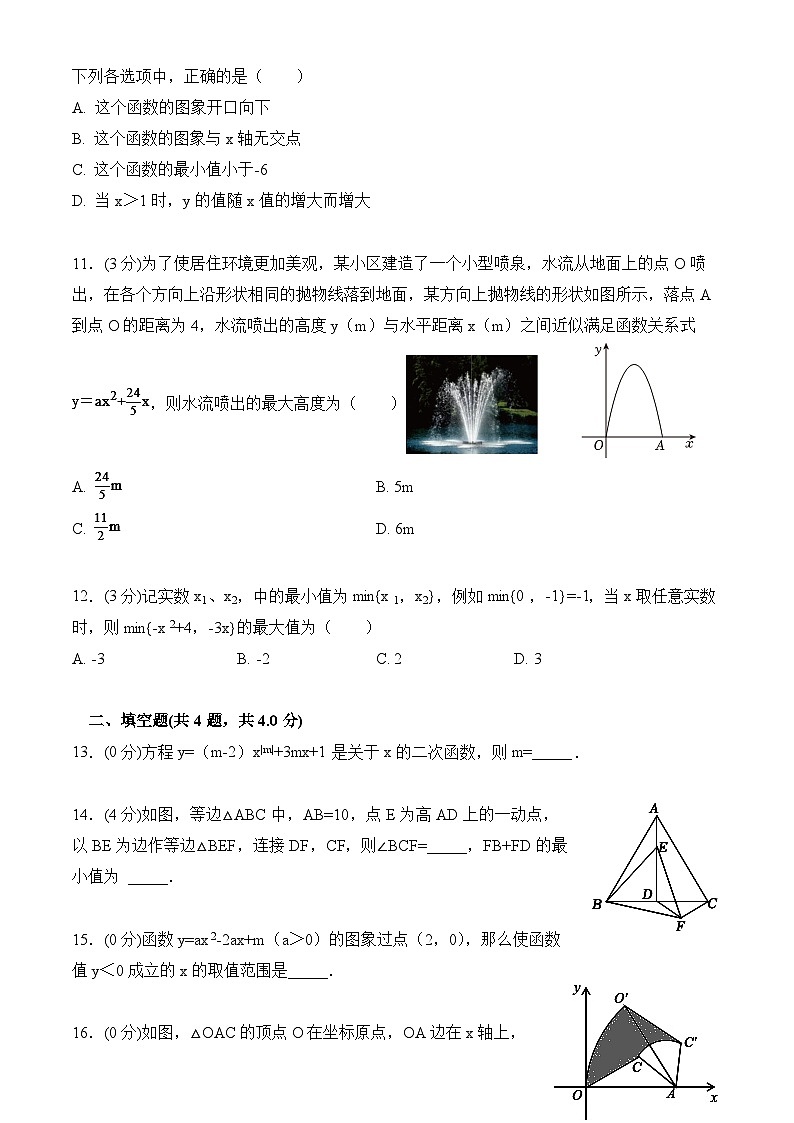 河北省沧州市青县第五中学2024-2025学年九年级上学期第二次月考数学试题03