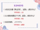 华东师大（2024）数学七年级上册第2章第1节第1课时《用字母表示数》公开课PPT.