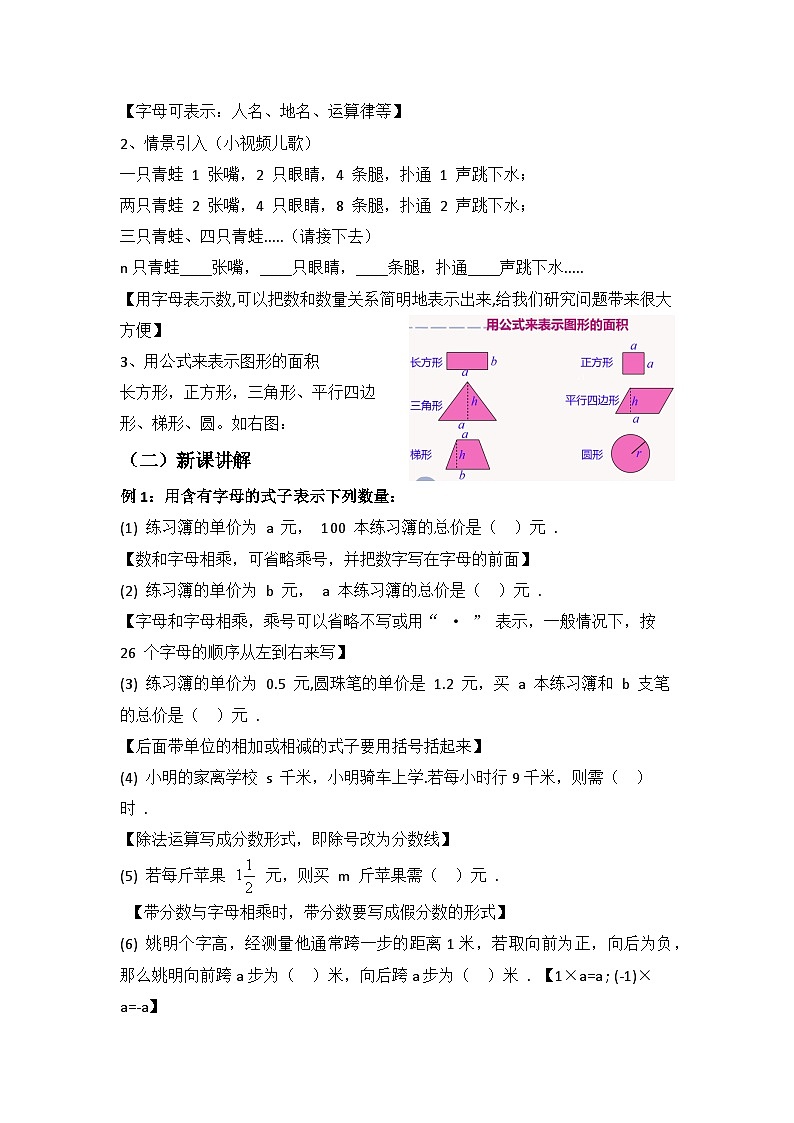 华东师大（2024）数学七年级上册第2章第1节第1课时《用字母表示数》公开课教案02