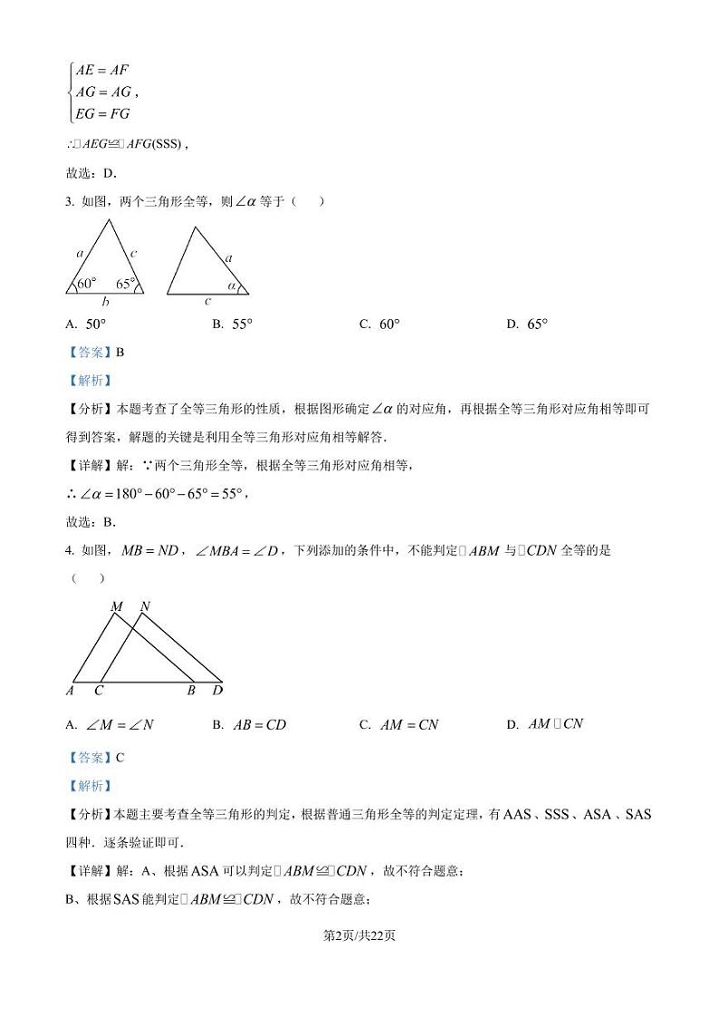 江苏南京市江宁区2024-2025学年上学期八年级期中学情分析练习卷 （解析版）第2页
