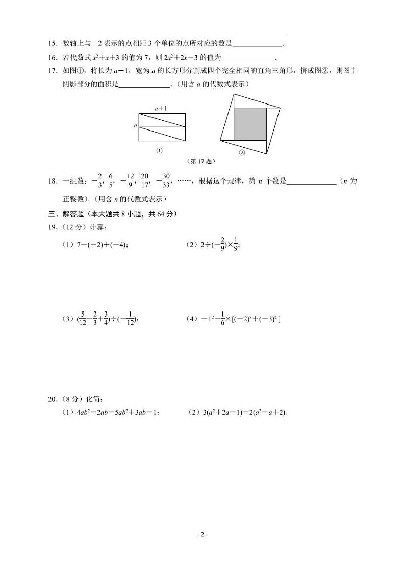 江苏南京市联合体2024年七年级上学期期中数学学情分析练习卷+答案第2页