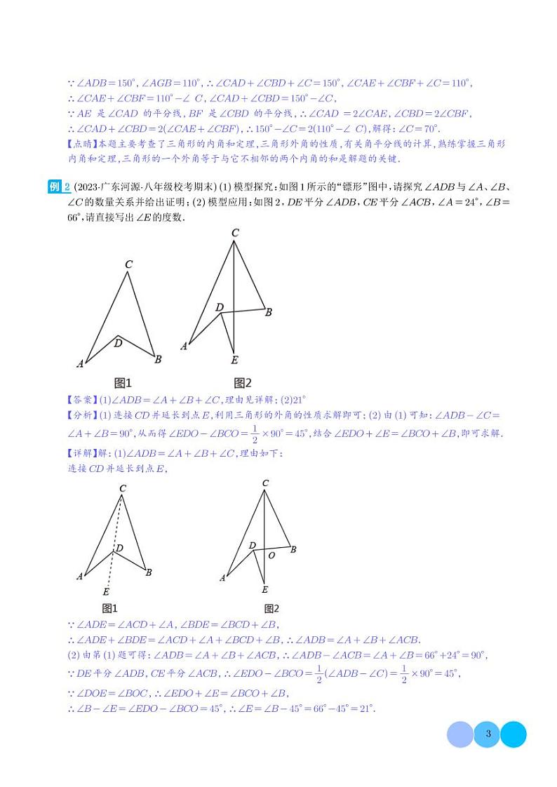 三角形中的导角模型-飞镖模型、风筝模型、角内翻模型（解析版）第3页