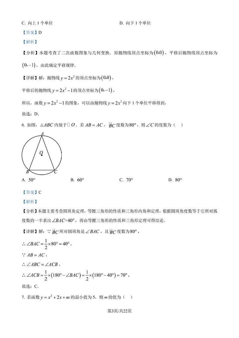 浙江温州瑞安、龙湾 2024-2025学年九年级上学期六校联考 数学试卷 （解析版）第3页