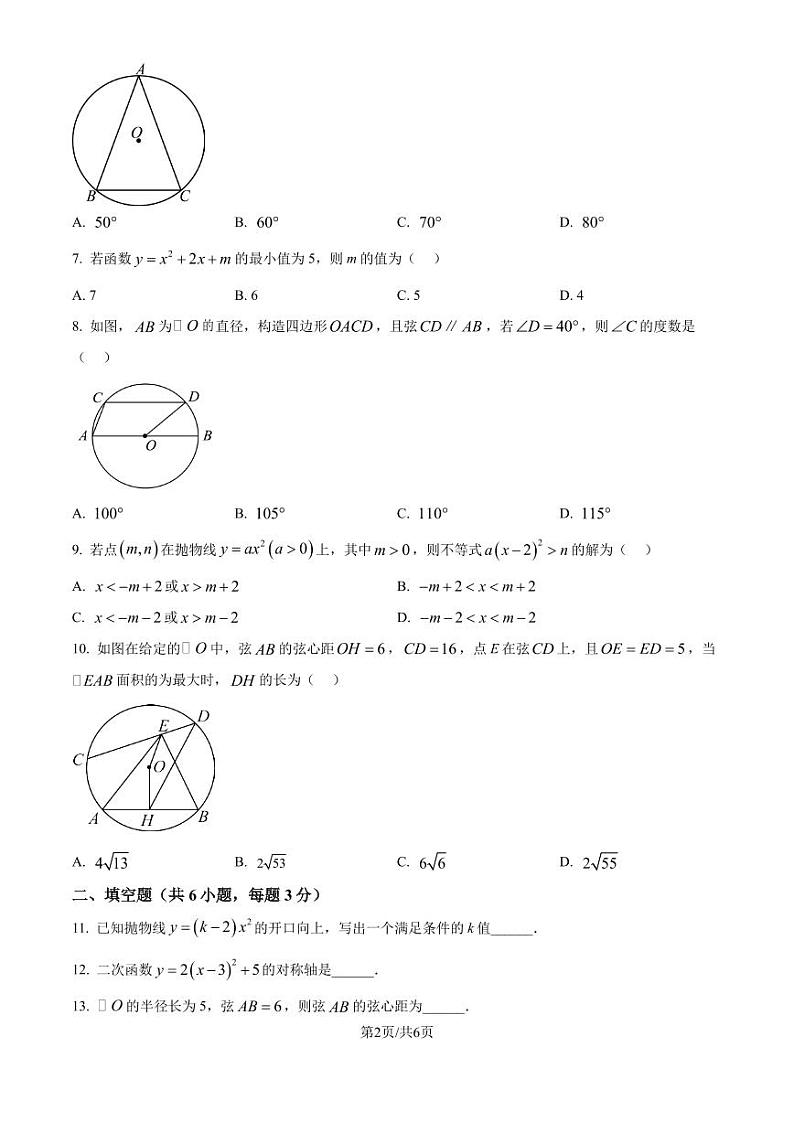 浙江温州瑞安、龙湾 2024-2025学年九年级上学期六校联考 数学试卷 （原卷版）第2页