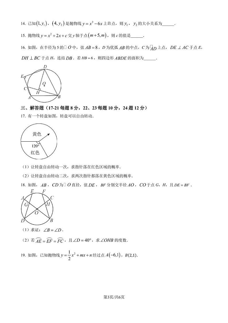 浙江温州瑞安、龙湾 2024-2025学年九年级上学期六校联考 数学试卷 （原卷版）第3页