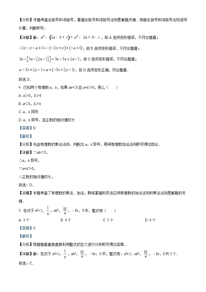 2024~2025学年湖南省新邵县七年级（上）期中考试数学模拟试卷02