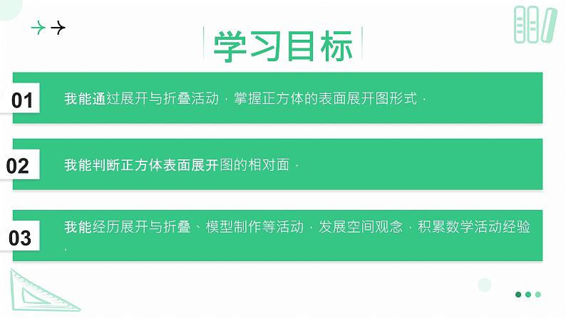 1.2.1展开与折叠课件2024-2025学年 北师大版数学七年级上册02