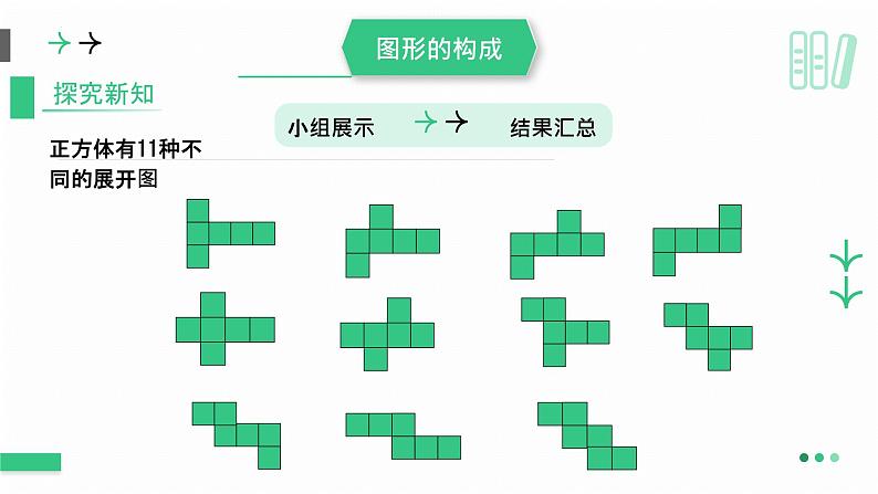 1.2.1展开与折叠课件2024-2025学年 北师大版数学七年级上册05