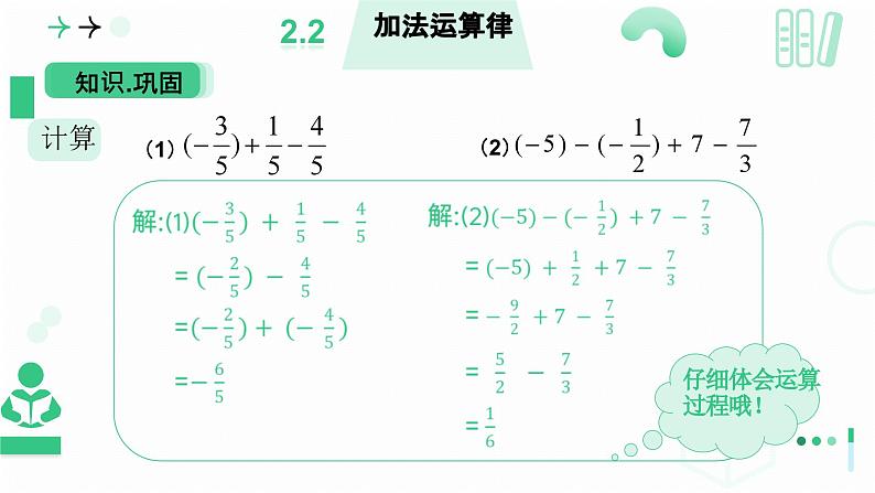 2.2 有理数加减运算第四课时 有理数的加减混合运算(1) 课件2024-2025学年北师大版数学 七年级上册第7页