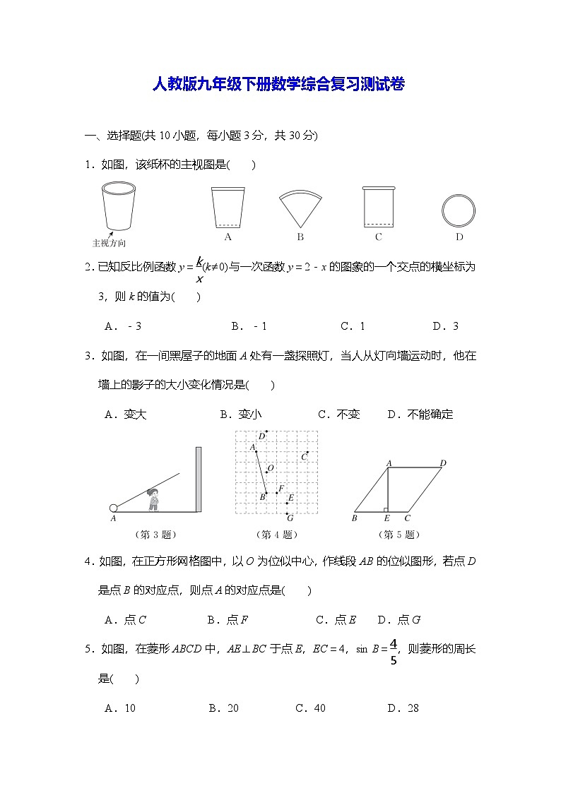 人教版九年级下册数学综合复习测试卷（含答案）第1页